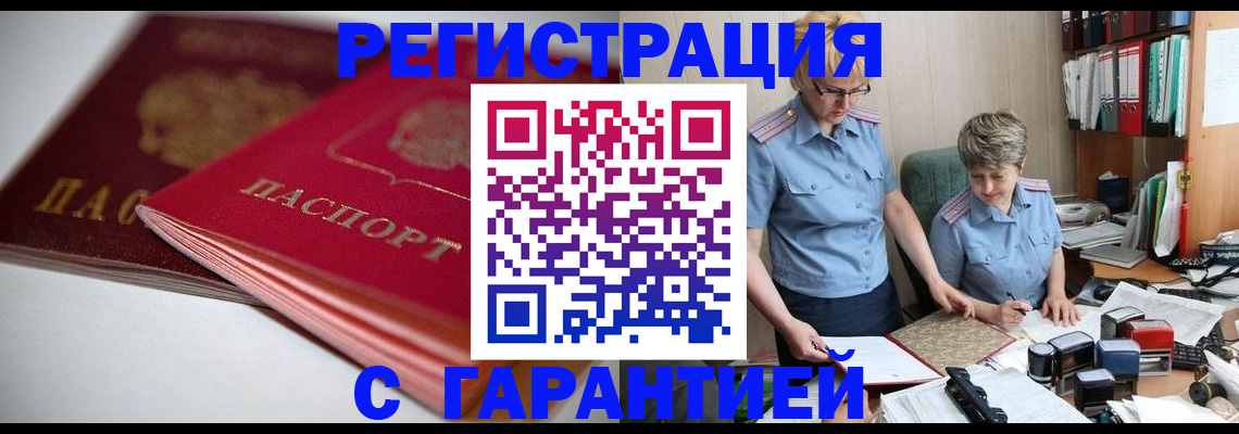 временная регистрация купить в Азнакаево